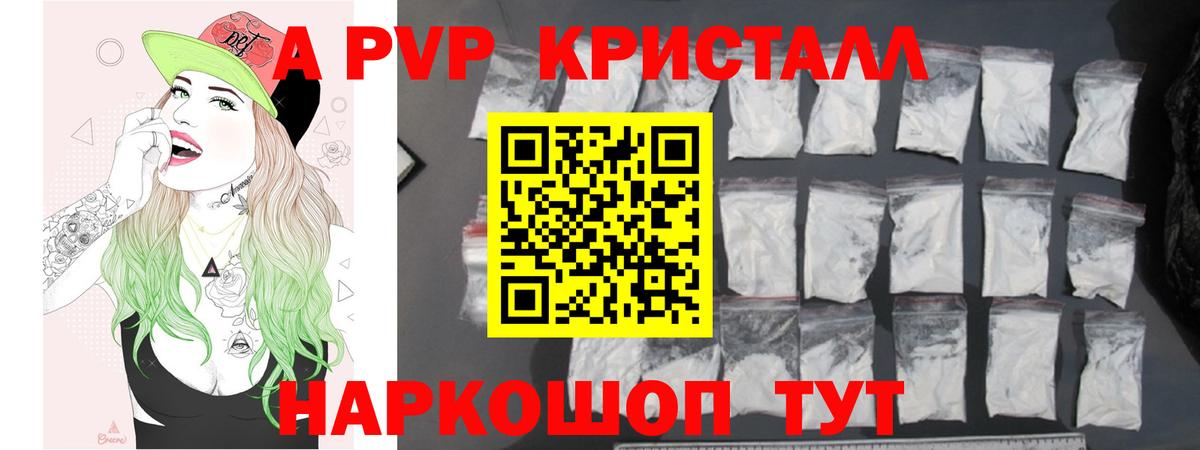 APVP VHQ  Альфа ПВП  A-PVP Соль  Альфа ПВП Соль  Мытищи  Вход с VPN 