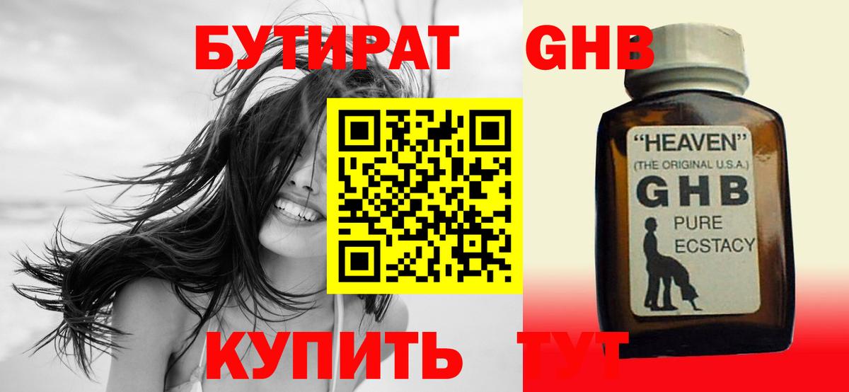 БУТИРАТ 99%  Вход с VPN  Мытищи 