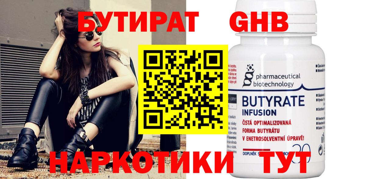 БУТИРАТ жидкий экстази Мытищи
