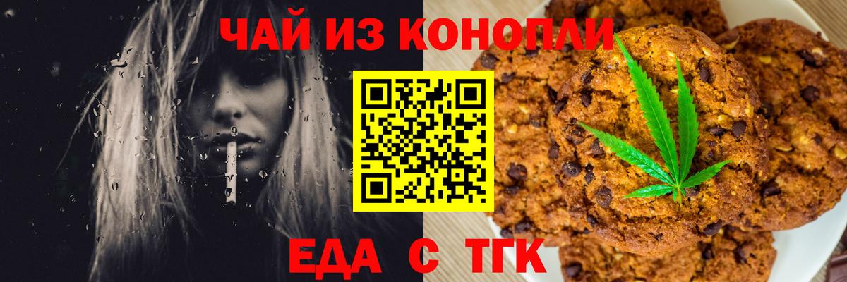 Мытищи  Печенье с ТГК марихуана  Вход с VPN 