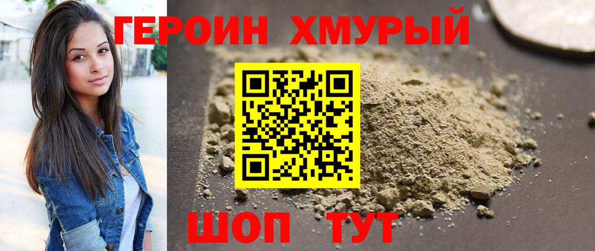 Героин герыч  Вход с VPN  Мытищи 