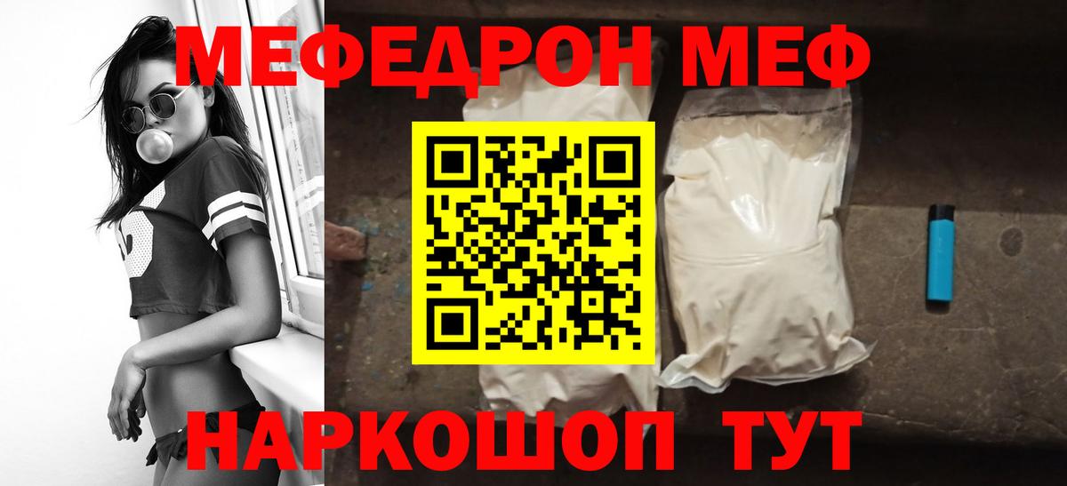 Меф кристаллы Мытищи