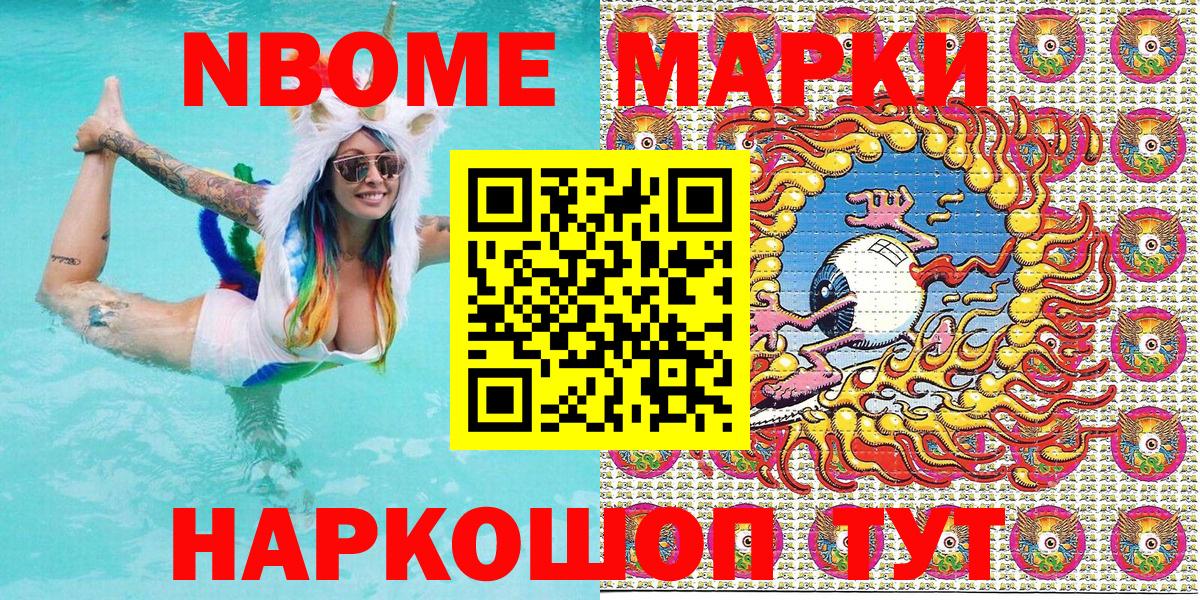 Марки NBOMe  Вход с VPN  Мытищи  Марки N-bome 1,8мг 
